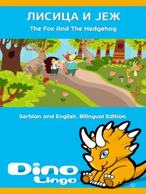 cover image of Лисица и јеж / The Fox And The Hedgehog